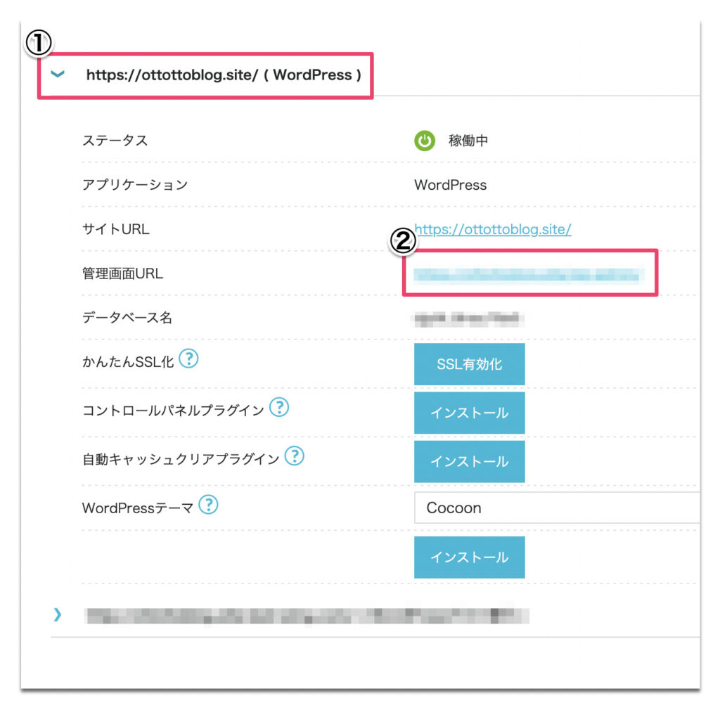 ConoHaでの管理画面URL