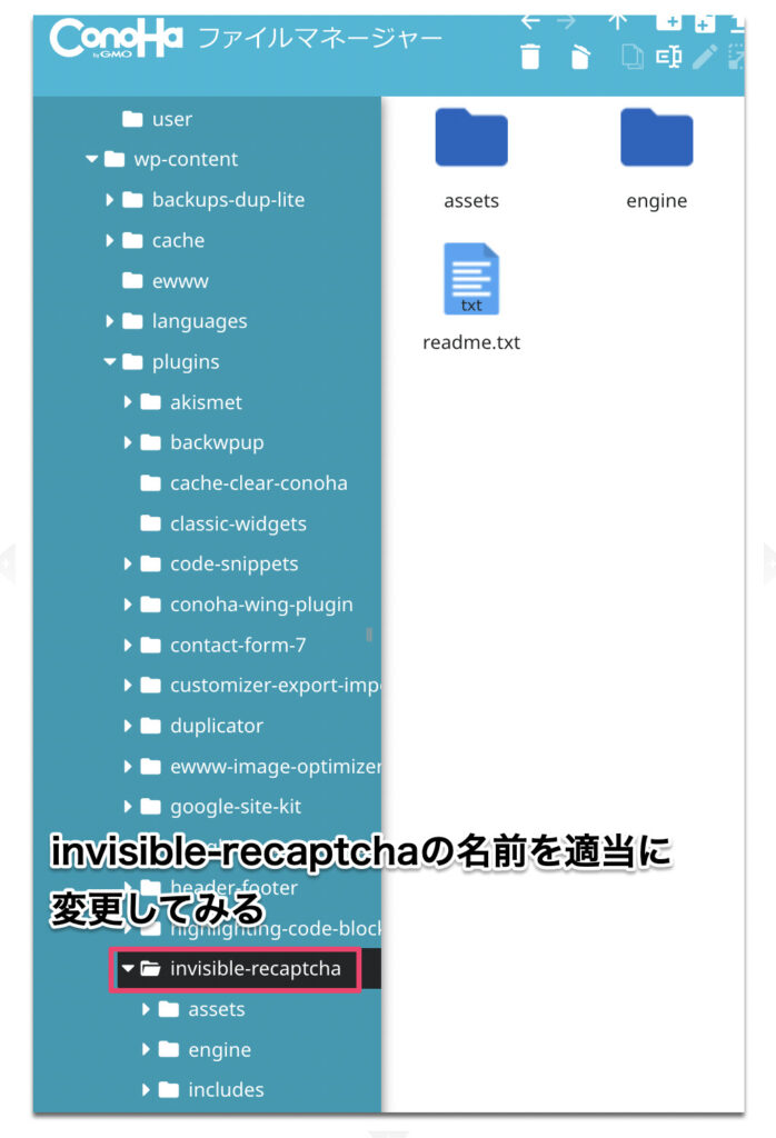 ConoHaファイルマネージャーでのinvisible-recaptcha