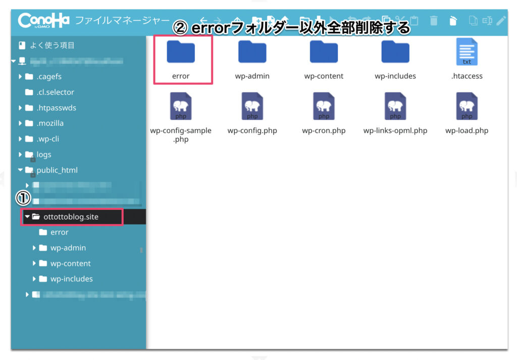 ConoHaのerrorフォルダー以外全て削除