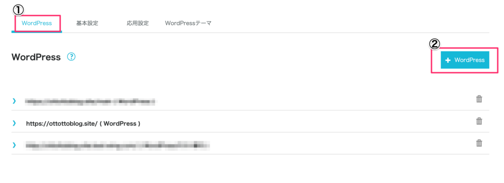 ConoHaでWordPressを追加
