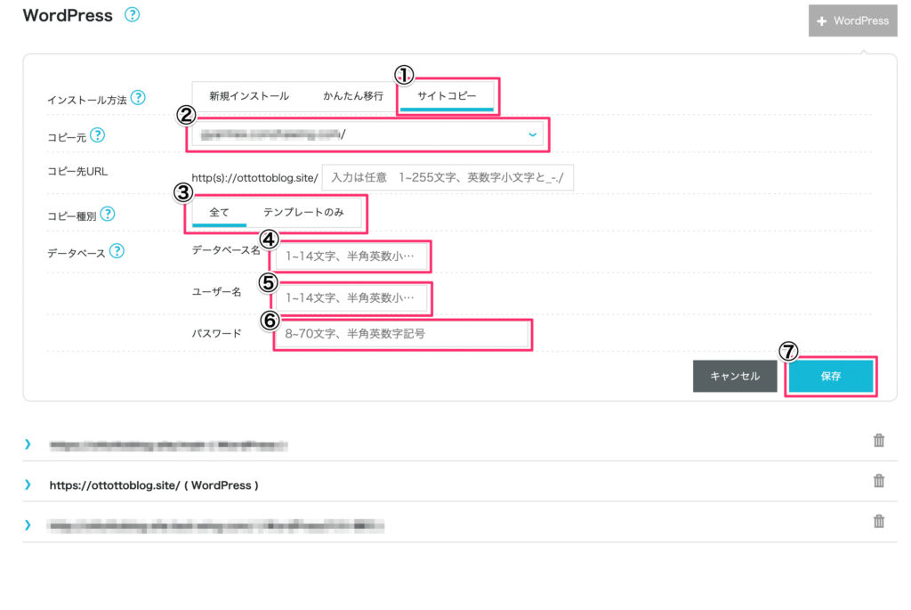 ConoHaでサイトコピーする方法
