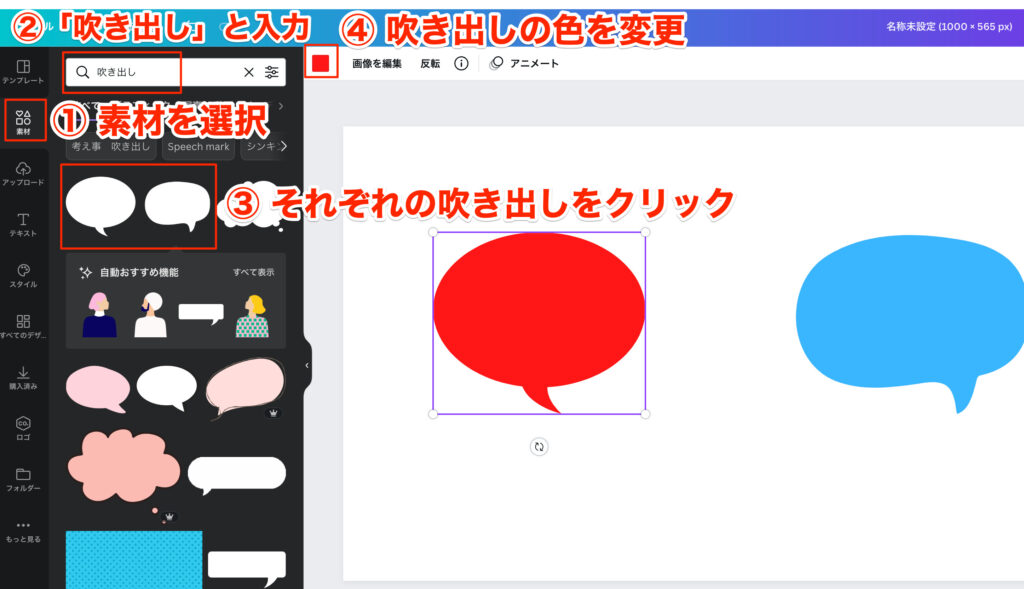 Canva 吹き出しの作成