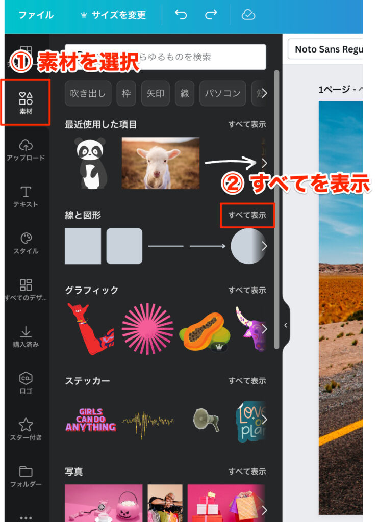 Canva 素材の使い方