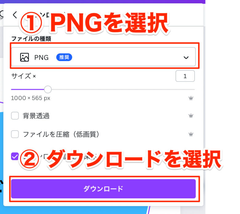 Canva 画像のダウンロード方法