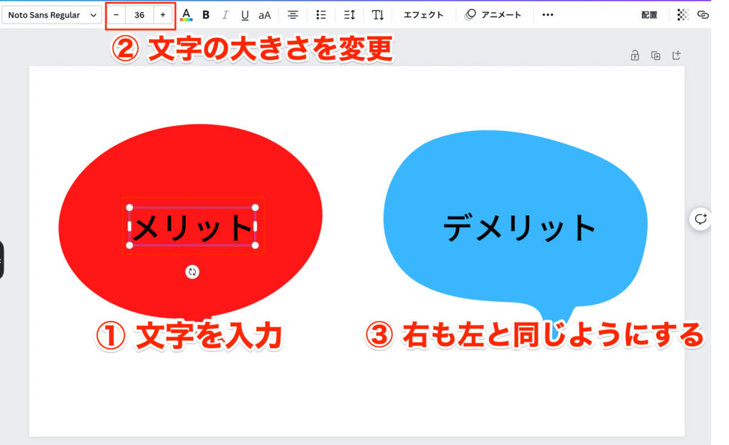 Canva 吹き出しの作成