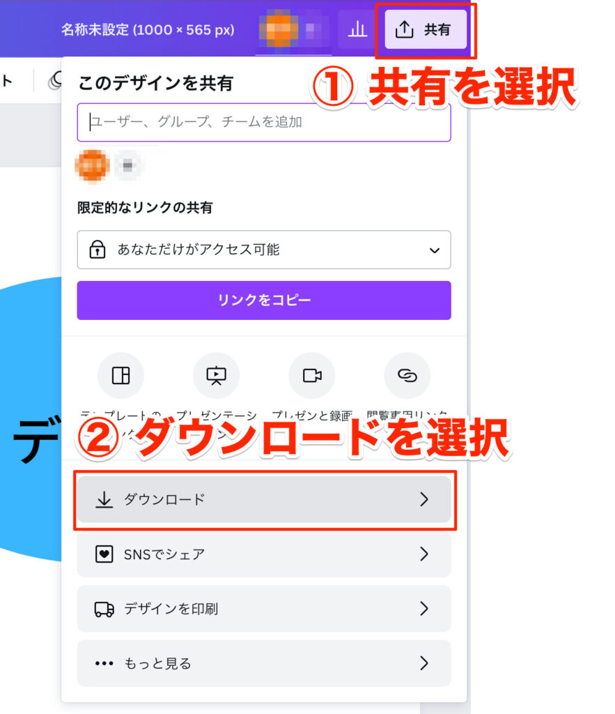Canva 画像のダウンロード方法