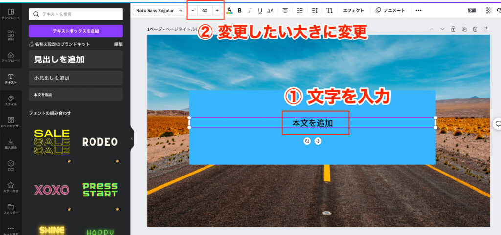 Canva 文字の入力方法