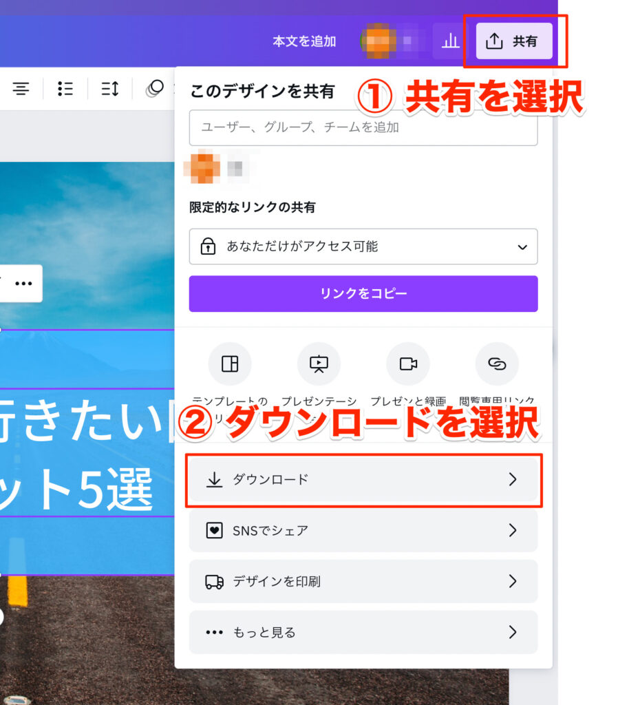 Canva 画像のダウンロード方法
