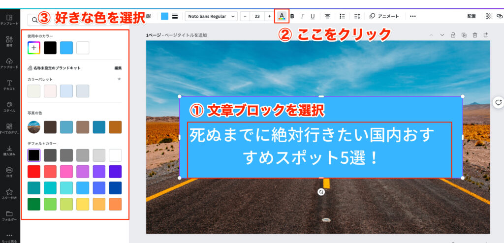 Canva 文字の入力方法