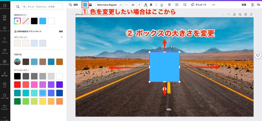 Canva ボックスのサイズと色変更