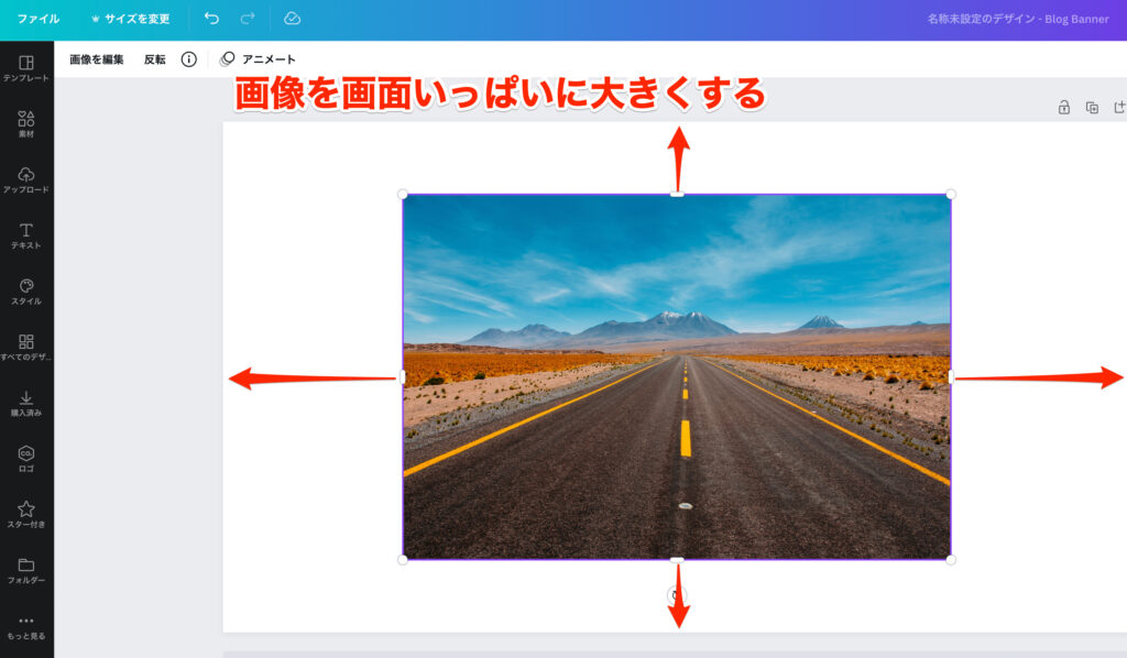 Canva　画像のサイズ変更