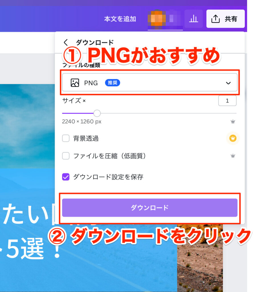 Canva 画像のダウンロード方法