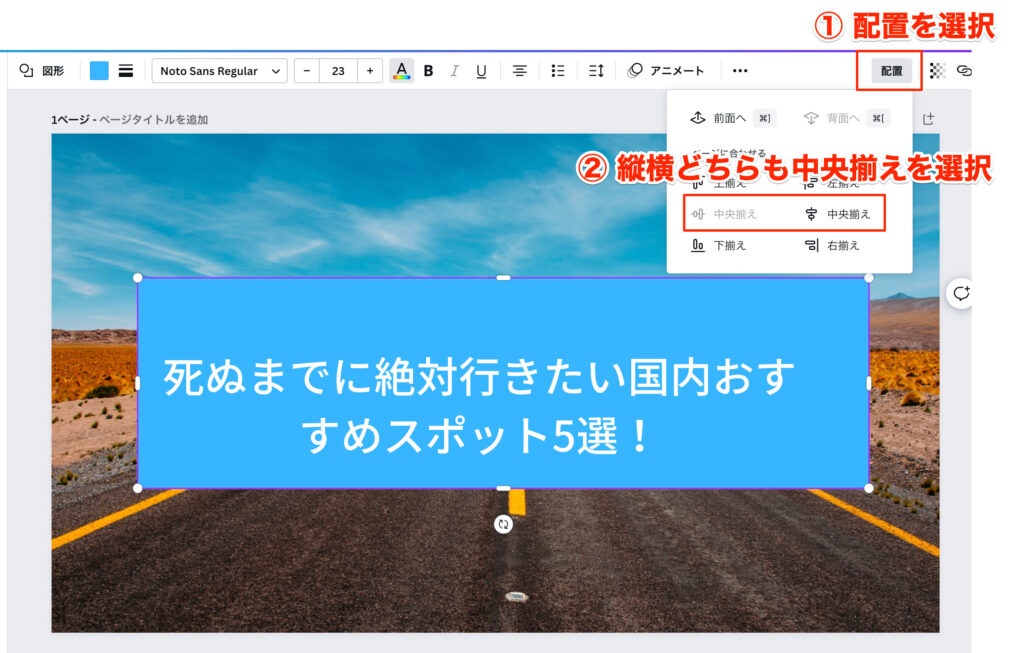 Canva 配置の変更