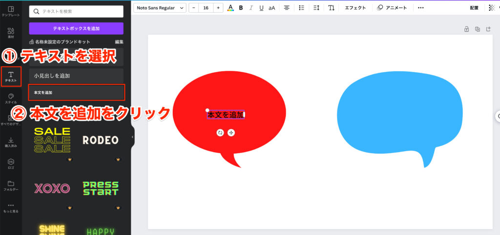 Canva 吹き出しの作成