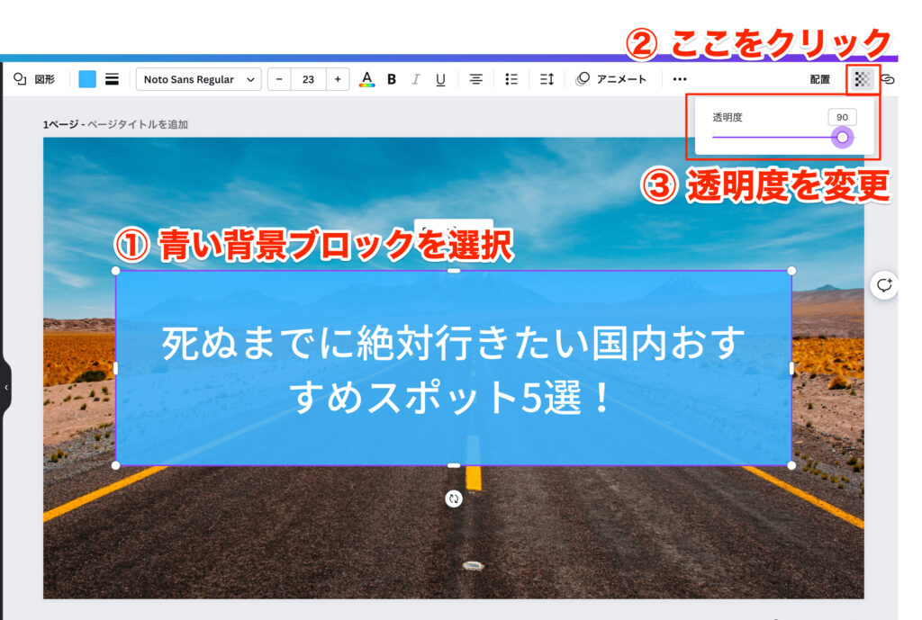 Canva ブロックの透明度変更