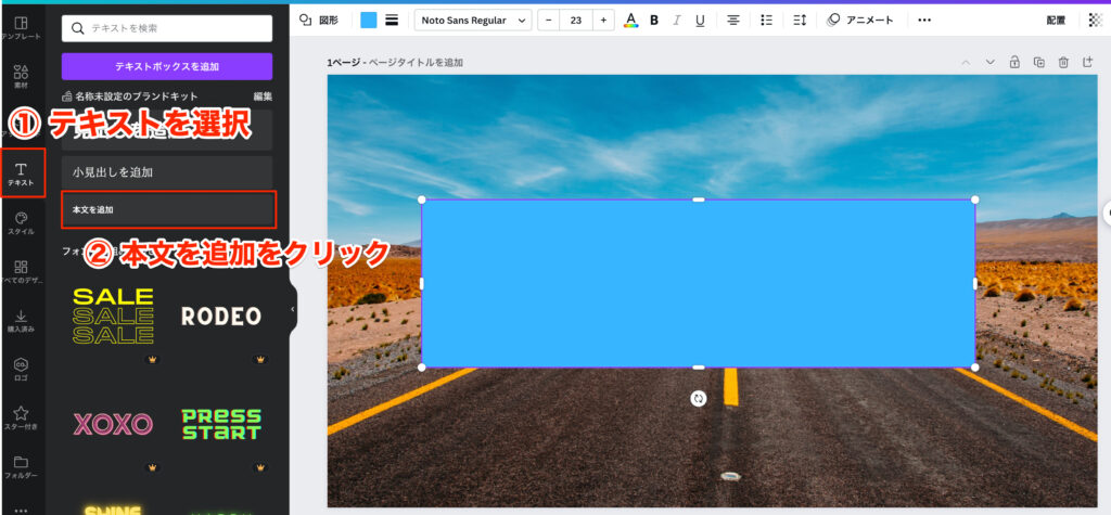 Canva テキスト作成方法