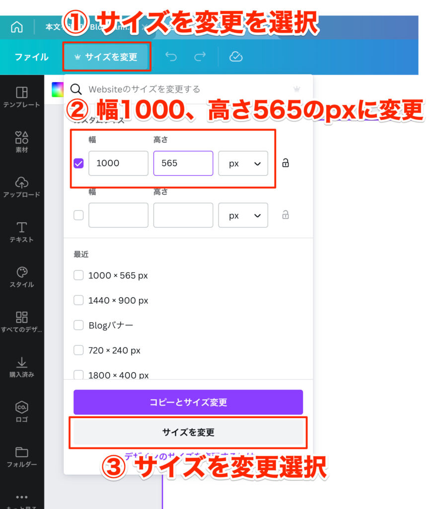 Canva サイズ変更