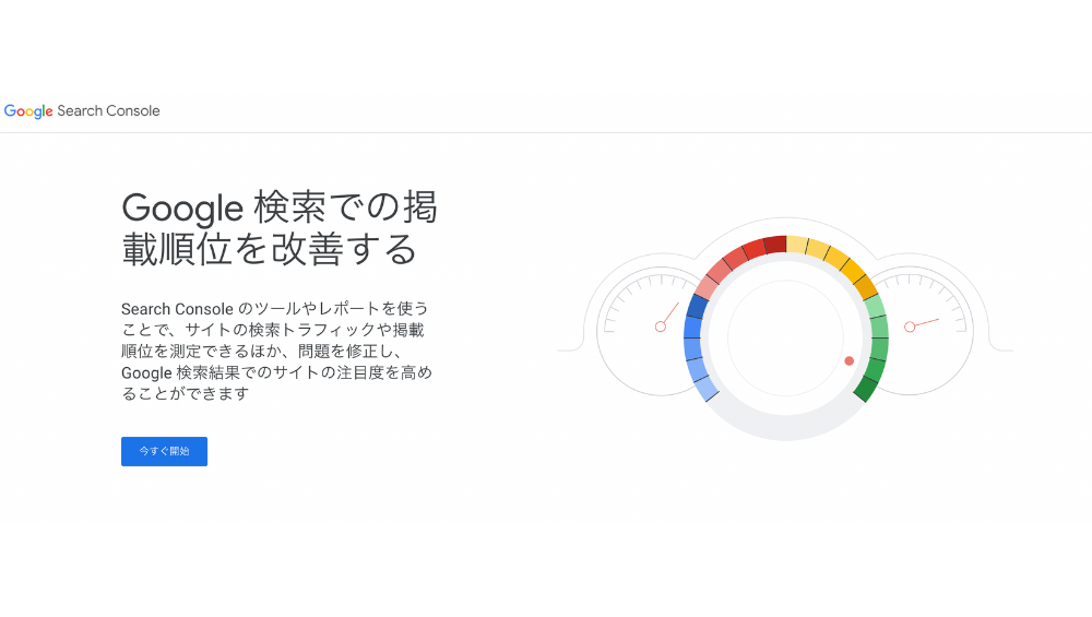 googleサーチコンソール