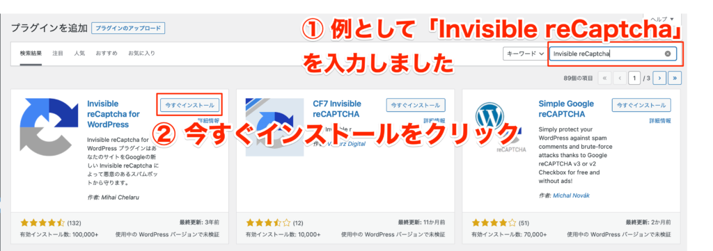 WordPressプラグインの新規追加