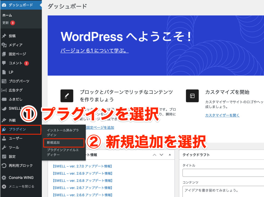 WordPressプラグインの新規追加
