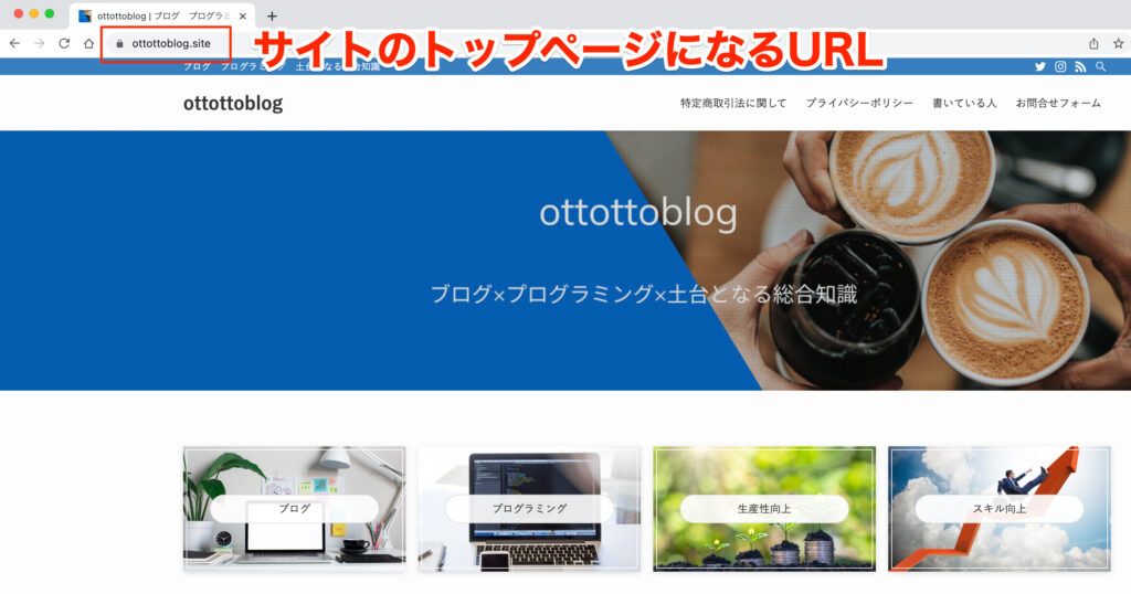 ブログのドメイン