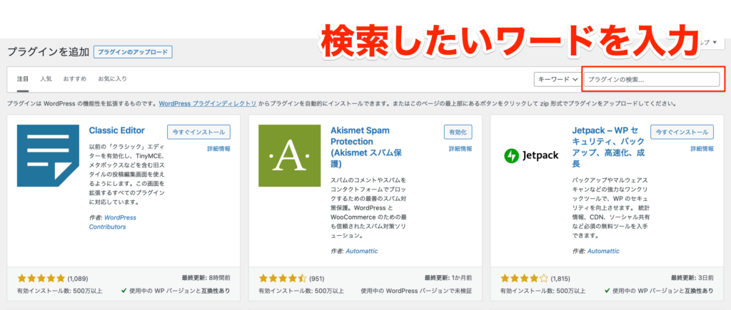 WordPressプラグインの新規追加
