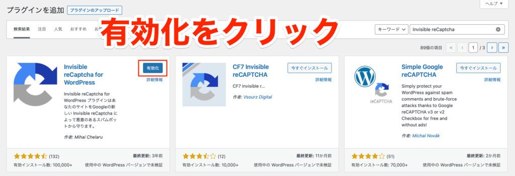 WordPressプラグインの新規追加