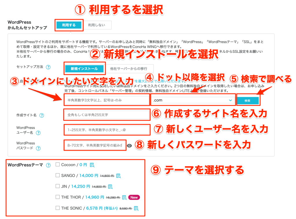 ConoHa WordPress簡単セットアップ