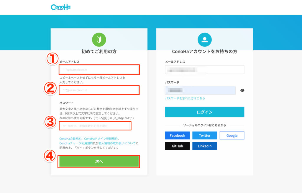 ConoHa アカウント登録画面