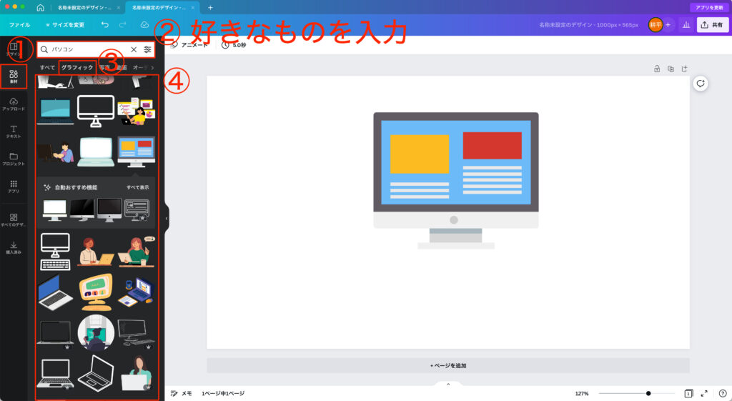 Canva グラフィック素材の出し方