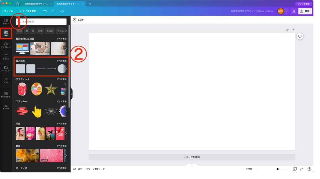 Canva 線と図形の出し方