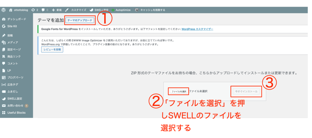 WordPressテーマの導入方法