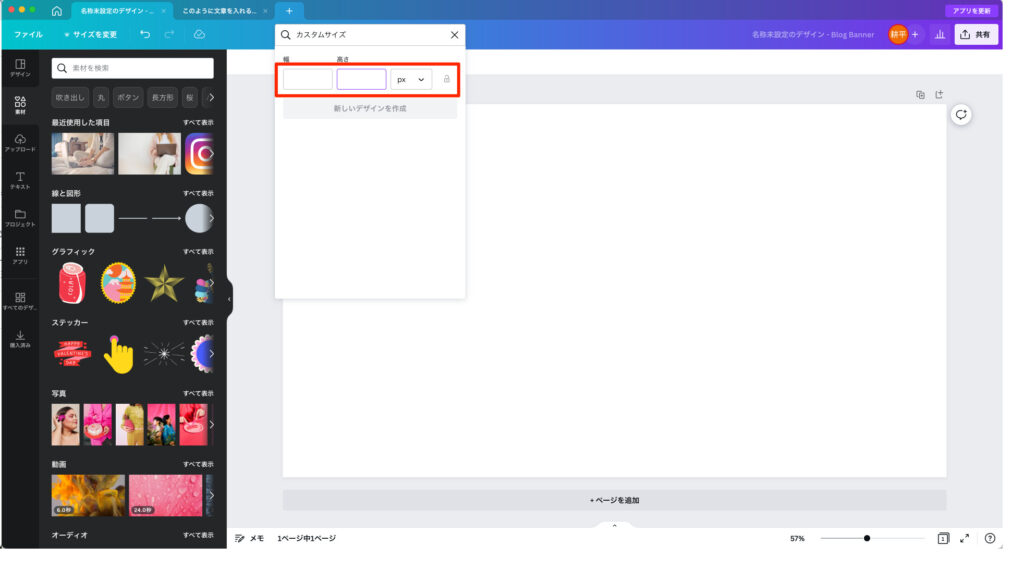 Canva カスタムサイズの設定方法
