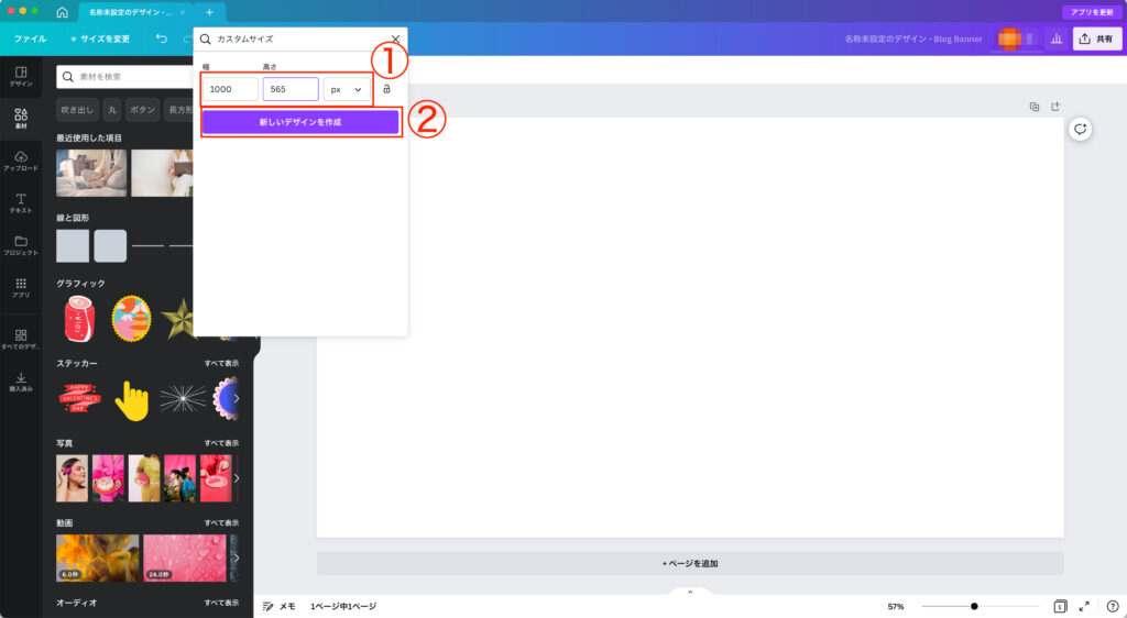 Canva カスタムサイズの作成方法