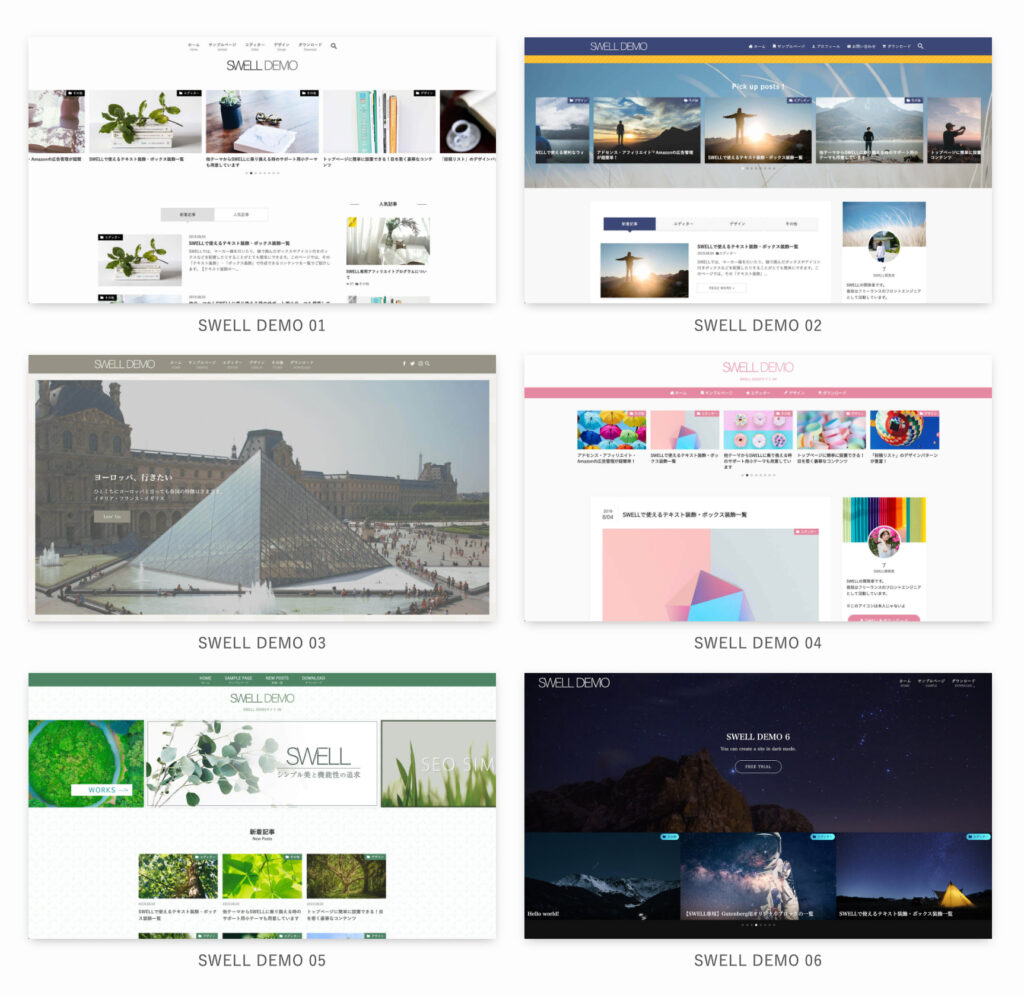 SWELLデモサイト