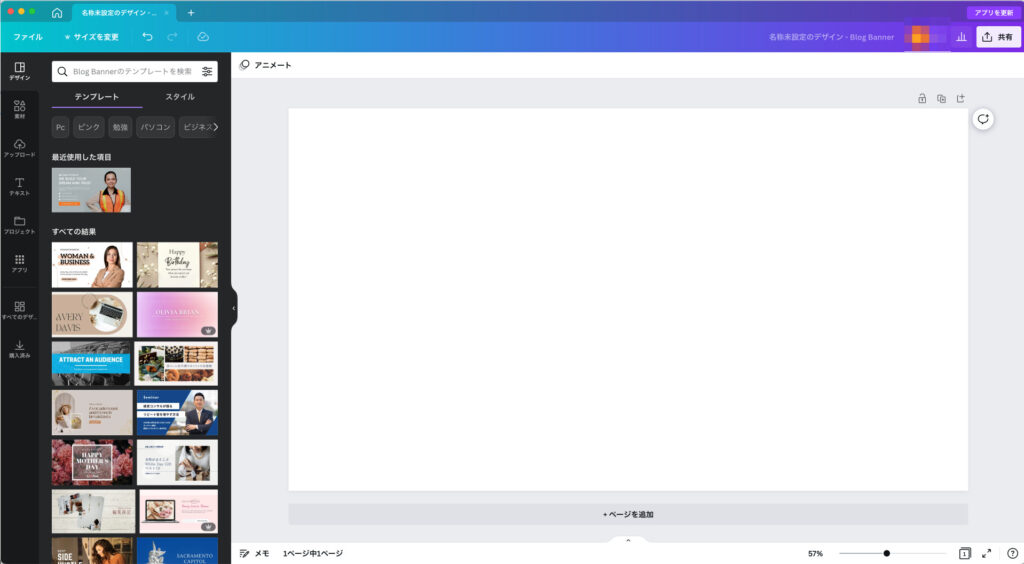 Canva ブログバナーサイズの作成