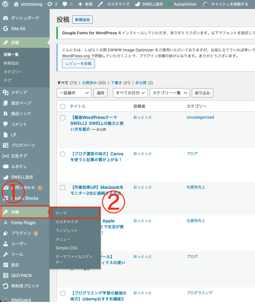 WordPressテーマの導入方法