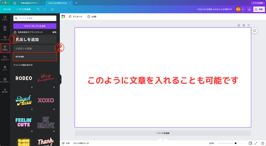 Canva テキストの出し方