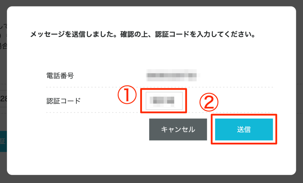 ConoHa WING認証コード
