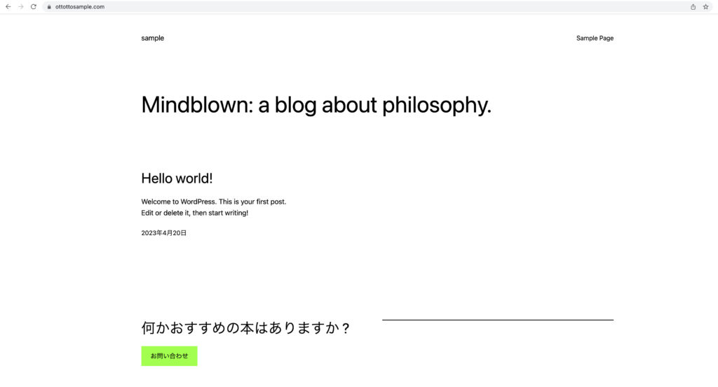 WordPress 作成サイトの初期画面