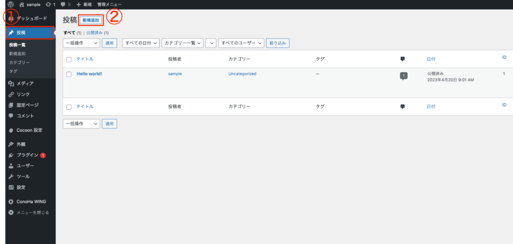WordPressで記事を新規追加