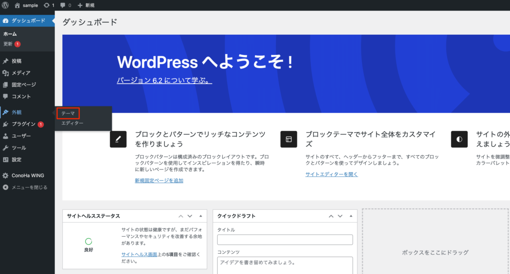 WordPressダッシュボード画面