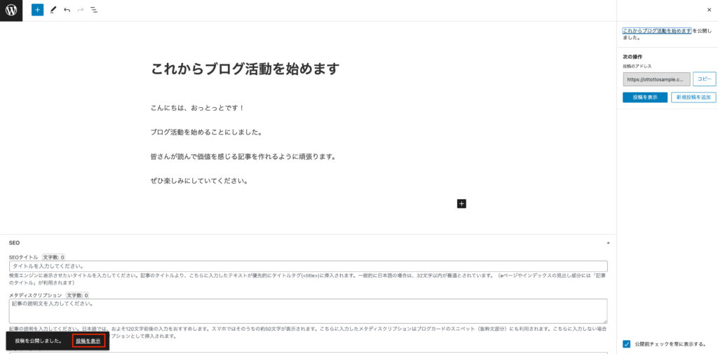 WordPress 記事画面からの投稿を表示