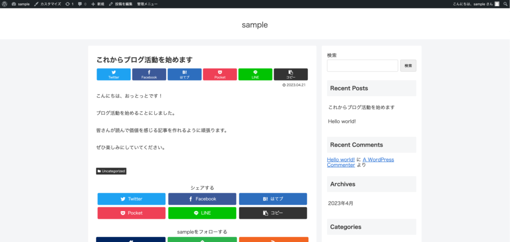 WordPressでの作成記事の確認