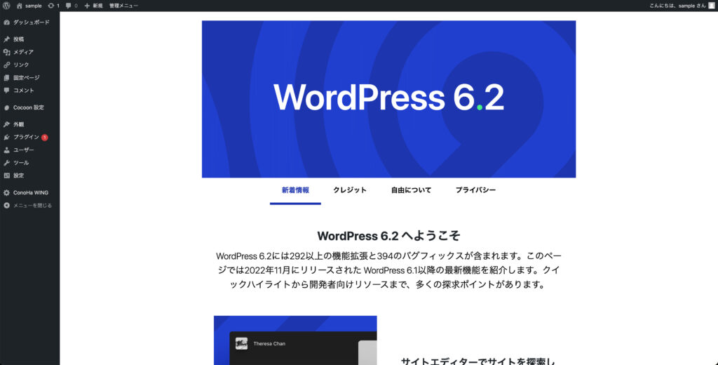 WordPressダッシュボード画面