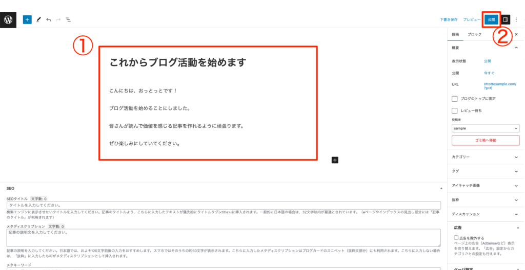 WordPressで記事を公開する方法