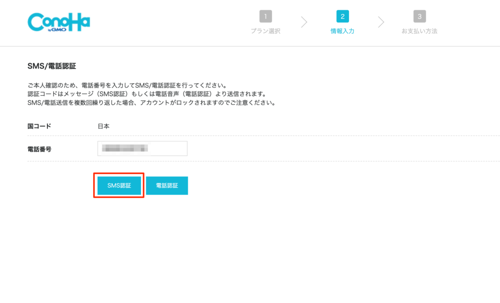 ConoHa WING本人確認
