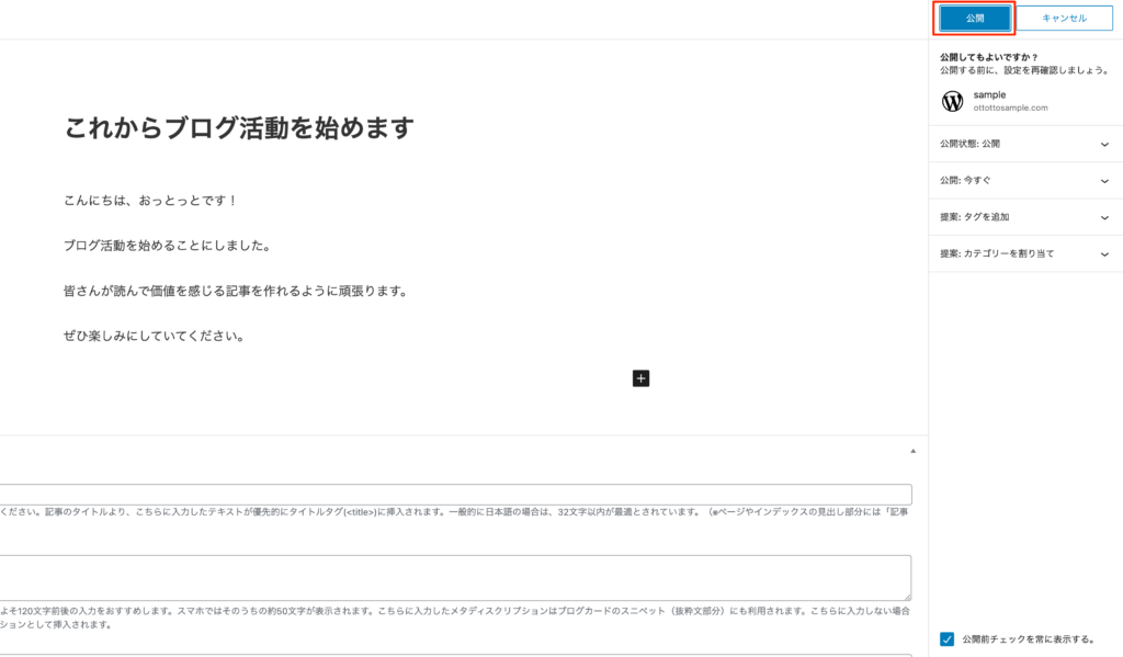 WordPressで記事を公開する方法