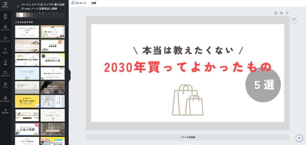 Canva アイキャッチ画像の作成