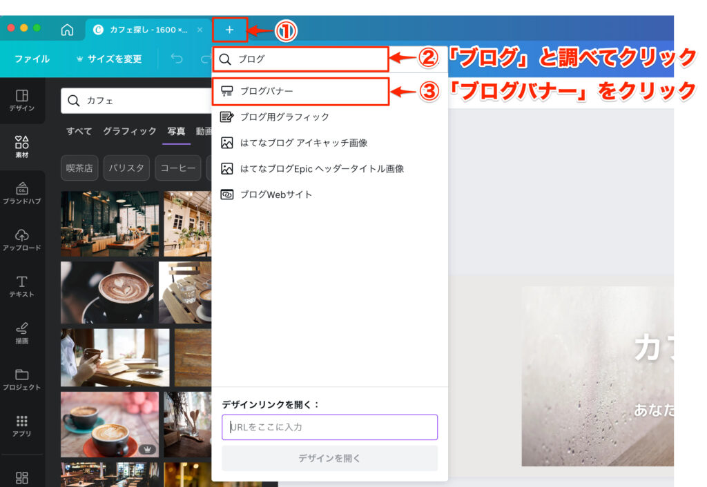 Canva アイキャッチ画像の作業スペースの作成
